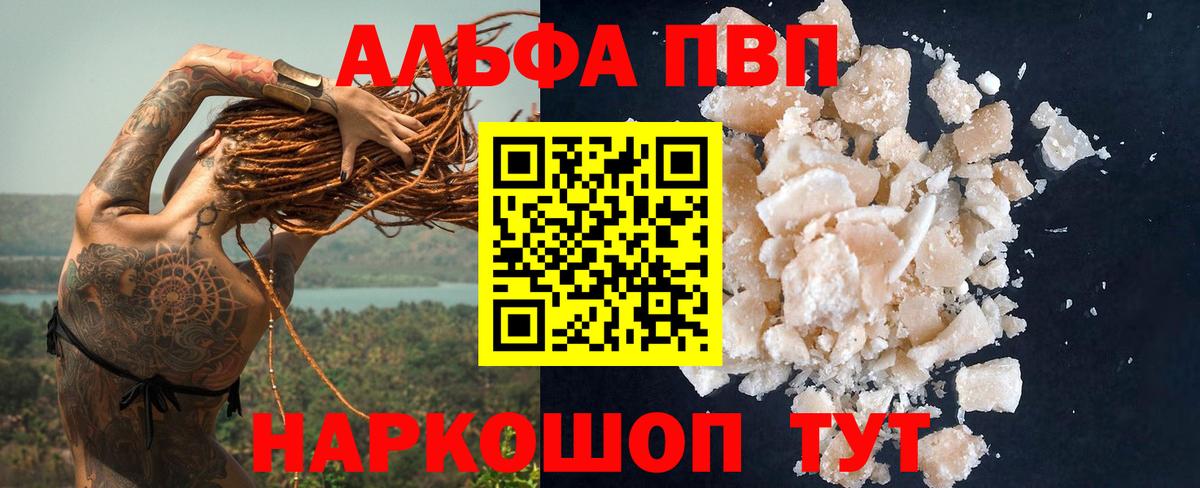 А ПВП Соль  Alpha-PVP СК КРИС  Вход с VPN  Alpha-PVP мука  APVP  Десногорск 