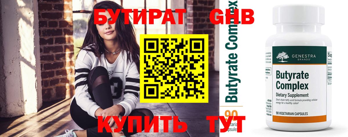 Бутират BDO 33% Десногорск