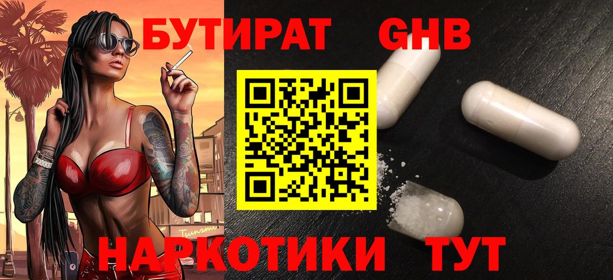 Десногорск  БУТИРАТ Butirat  Вход с VPN 
