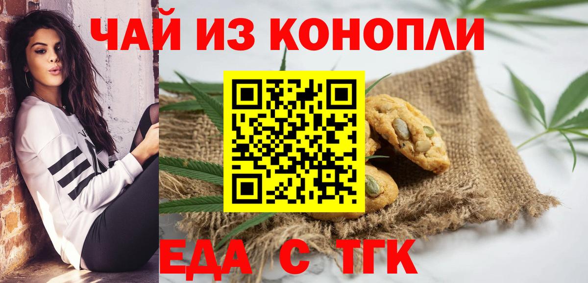 Печенье с ТГК конопля  Вход с VPN  Десногорск 