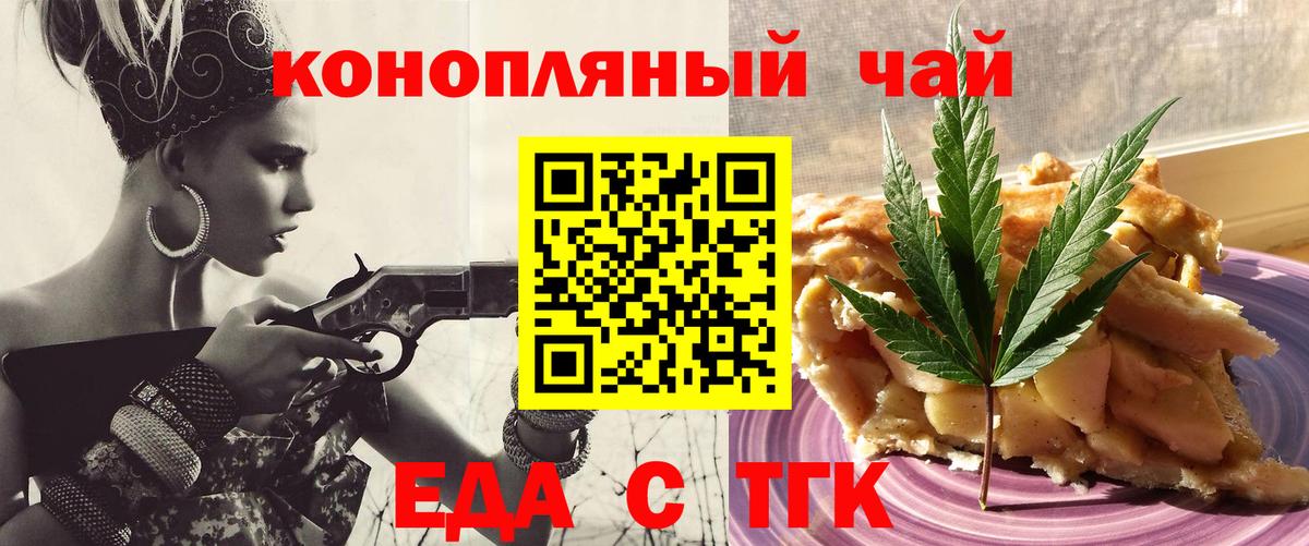 Еда ТГК марихуана Десногорск