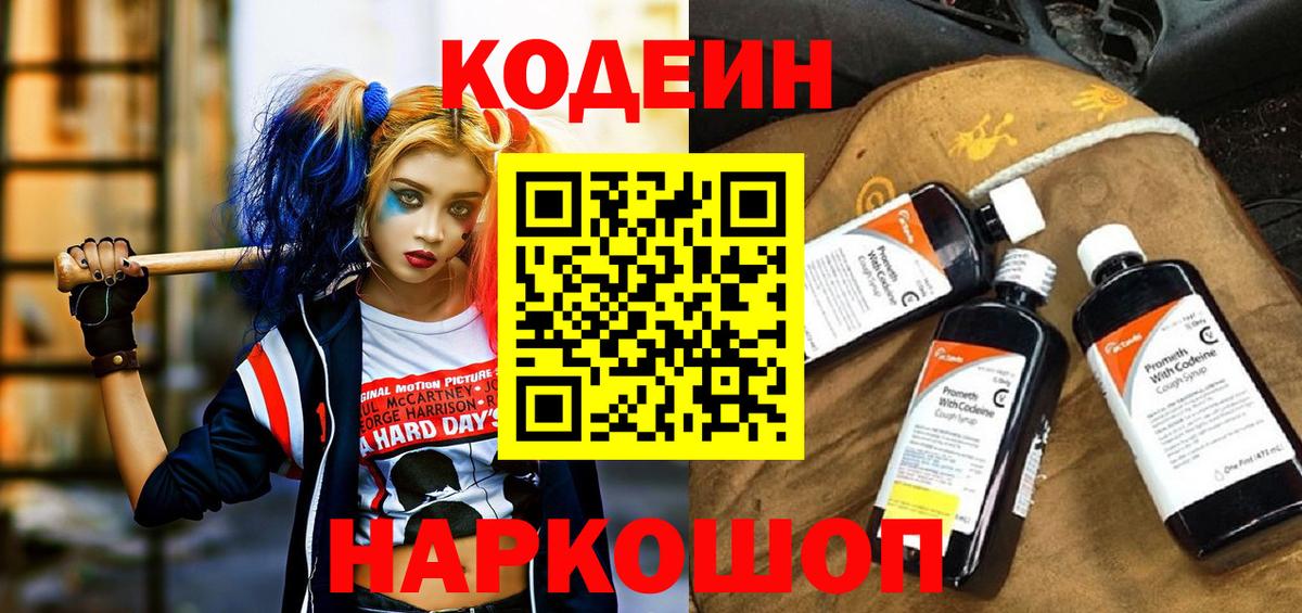 Кодеиновый сироп Lean напиток Lean (лин) Десногорск