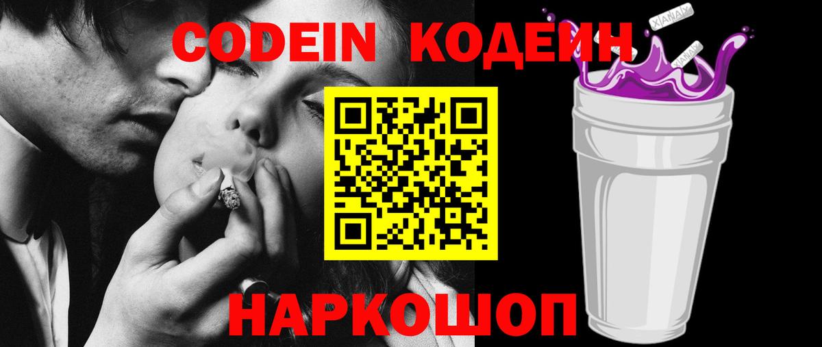Кодеиновый сироп Lean напиток Lean (лин)  Вход с VPN  Десногорск 