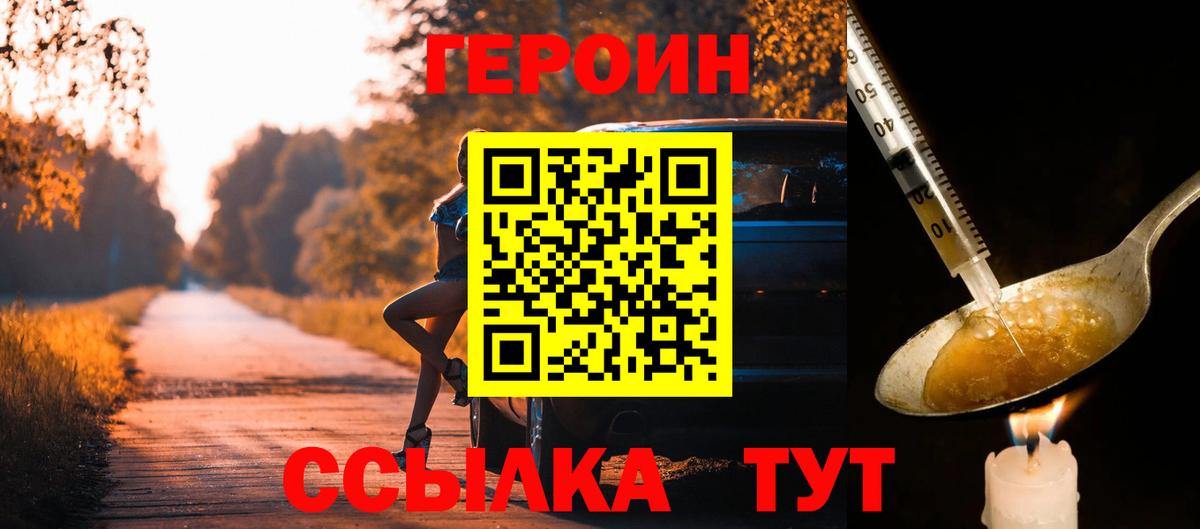 Героин VHQ Десногорск