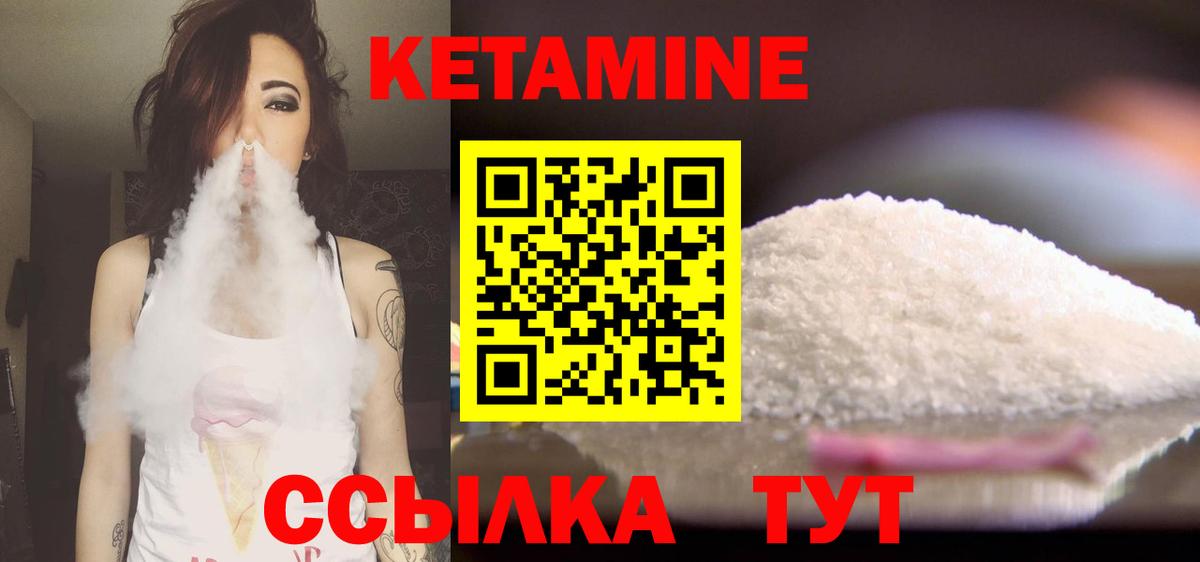 КЕТАМИН VHQ  Вход с VPN  Десногорск 