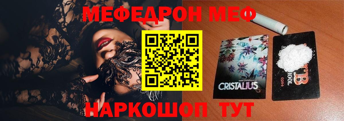Мефедрон кристаллы Десногорск