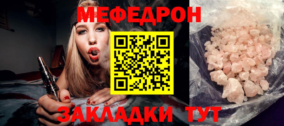 МЯУ-МЯУ кристаллы  Мефедрон мука  МЕФ  МЕГА сайт  Вход с VPN  Десногорск 