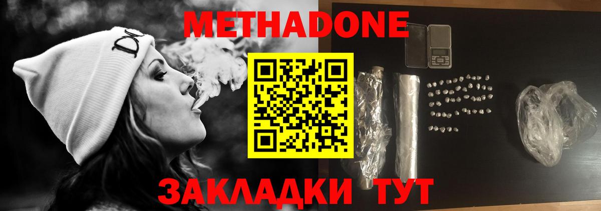 МЕТАДОН мёд  Метадон VHQ  Вход с VPN  Десногорск 